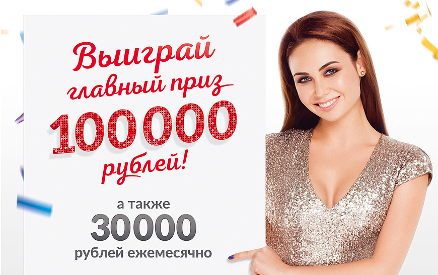 300 руб ежемесячно. Приз 100 000 рублей. 100000 Рублей подарок. Подарок на 10 тысяч рублей. Дарим 100 000 рублей.