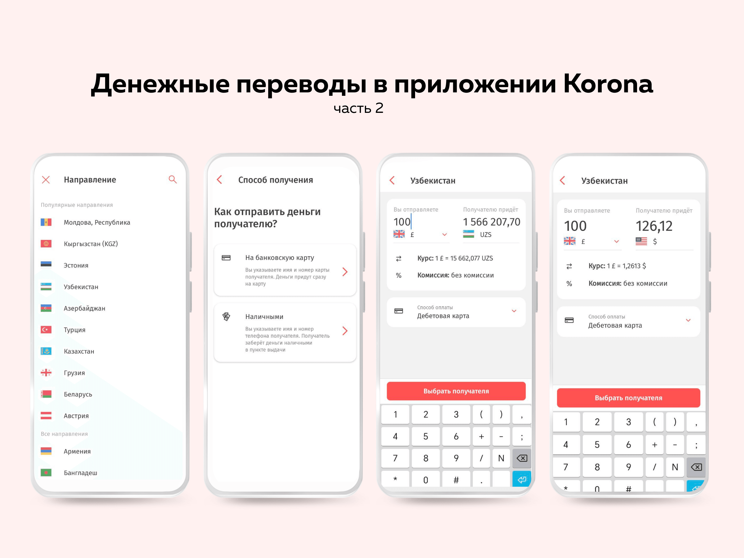 ru-uk-uzb-korona-app2.png