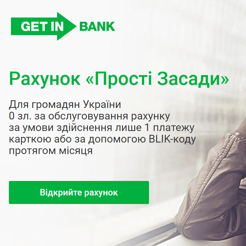 Страница для пользователей из Украины на сайте Getin bank