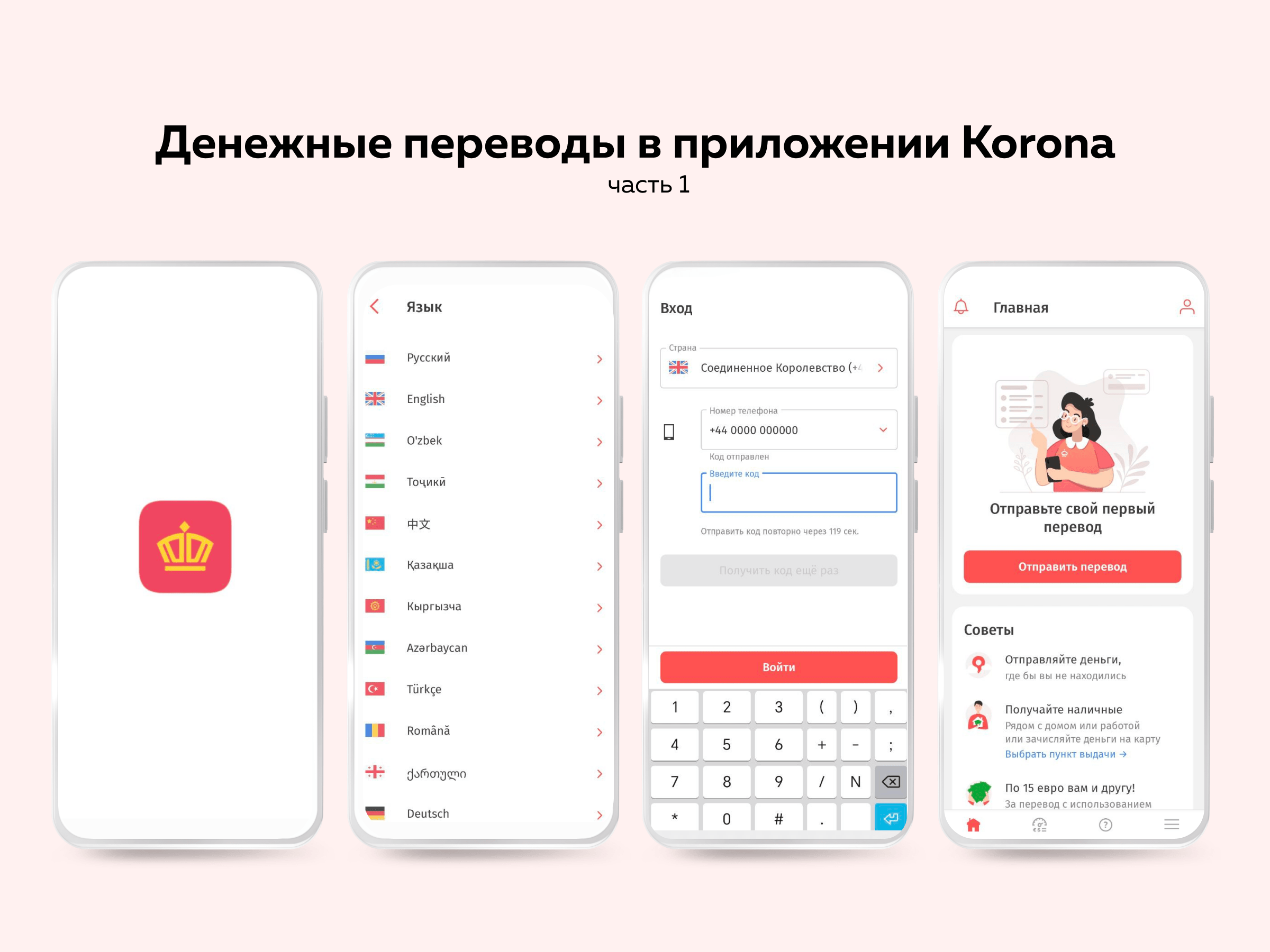 ru-uk-uzb-korona-app1.png